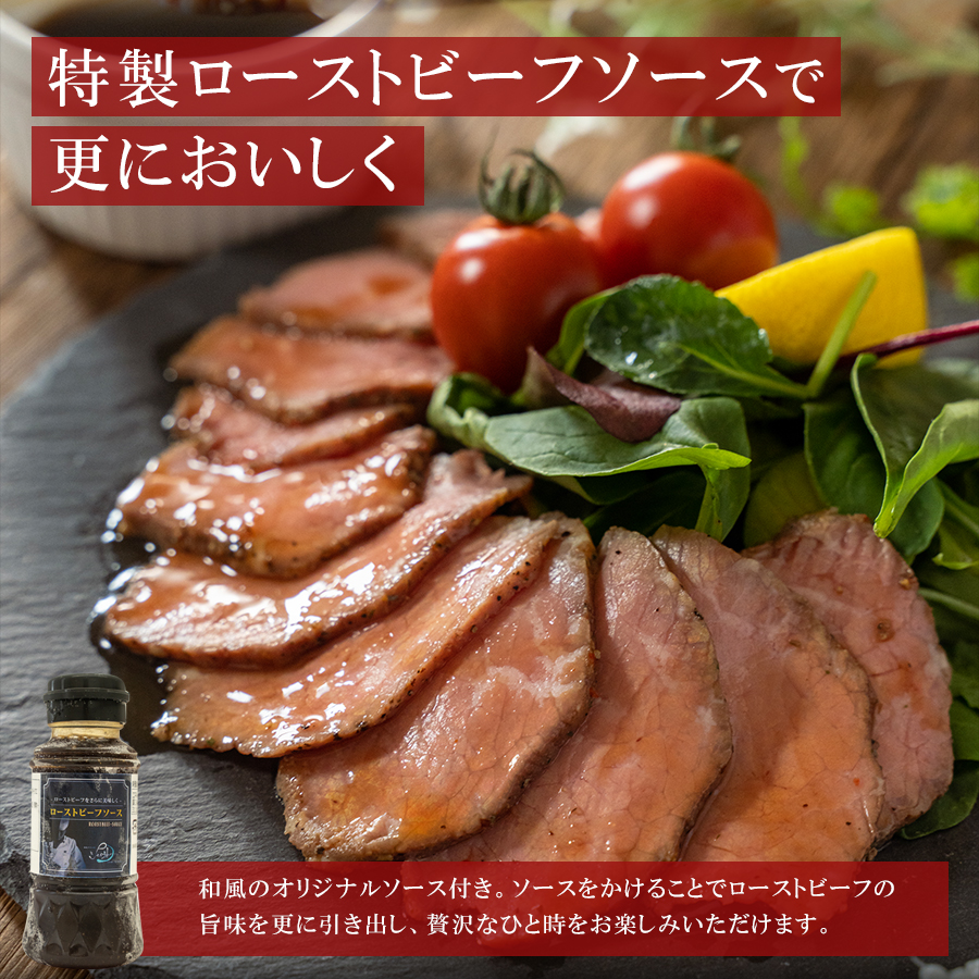 【専用箱入り】ローストビーフ 150g×2個＋専用ソース付き 名店シェフ シェルブルー 監修 冷凍 惣菜セット お取り寄せ グルメ 高級肉 内祝い 贈答 ギフト プレゼント 送料無料 生産者直送