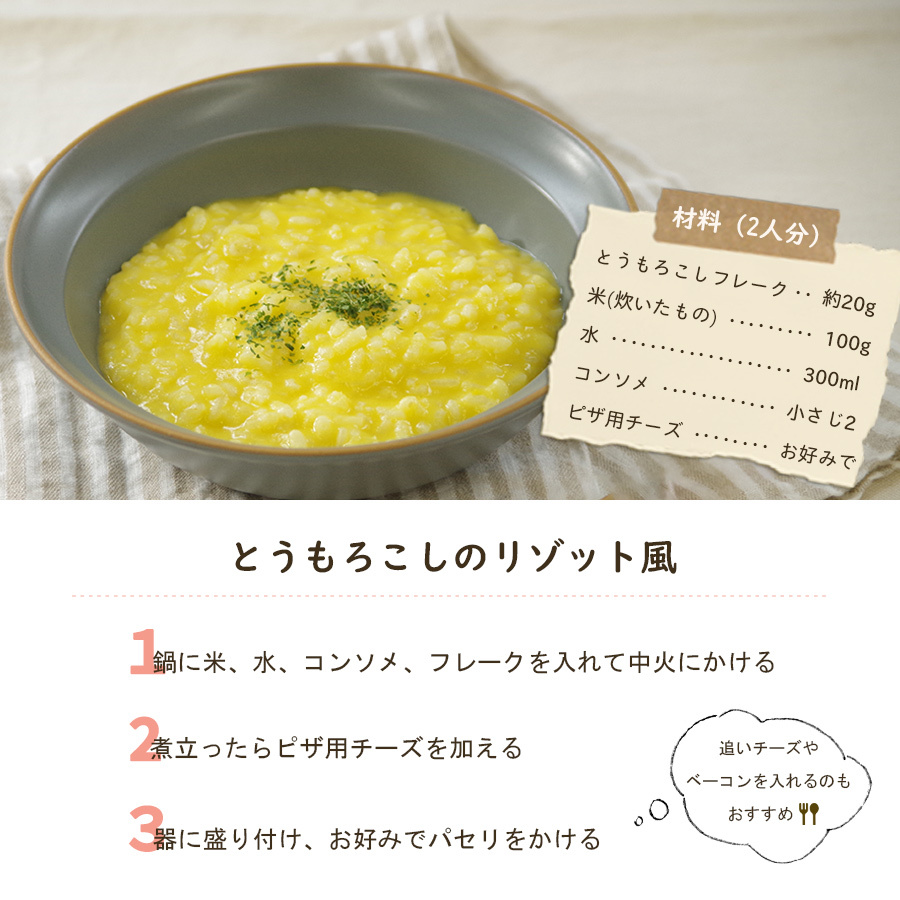 無添加 北海道産 野菜フレーク とうもろこし 80g 北海道ダイニングキッチン
