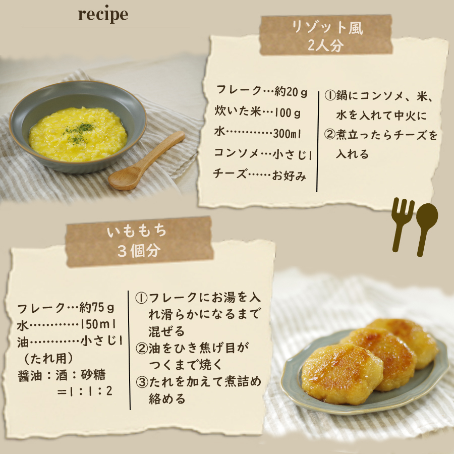 北海道産 野菜フレーク4種類8袋詰め合わせセット 無添加 離乳食 添加物不使用 常温保存 国産 簡単調理 スイーツ 北海道ダイニングキッチン
