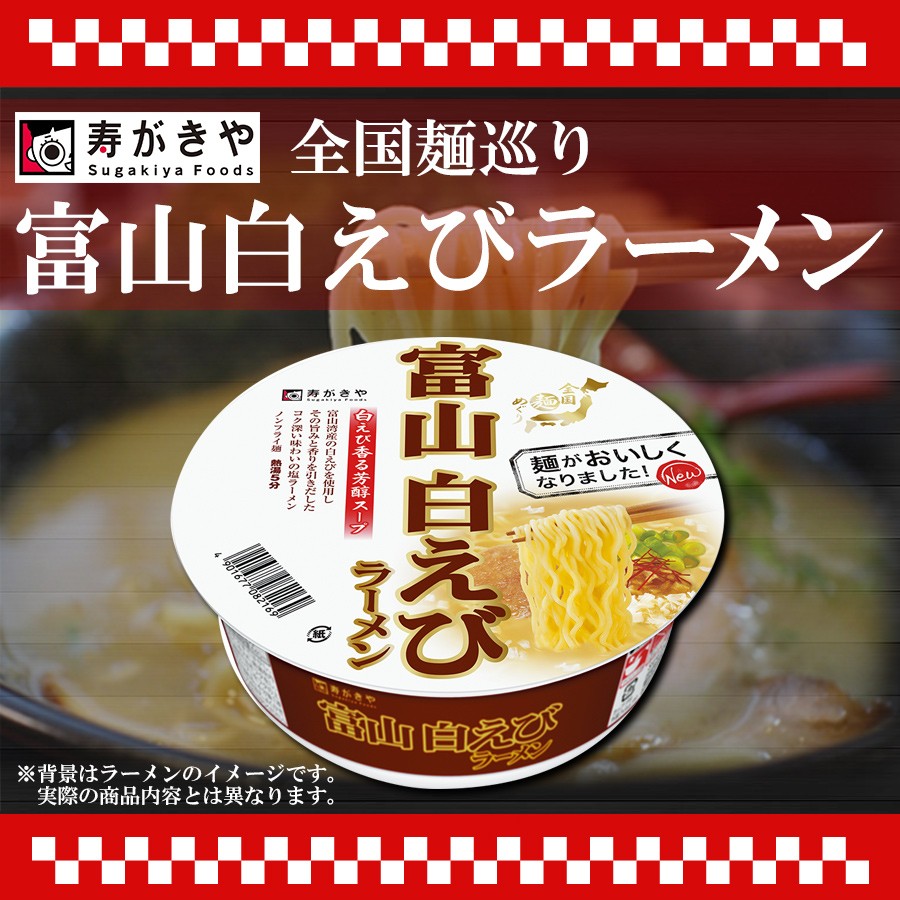 寿がきや 全国麺巡り 富山白えびラーメン ノンフライ麺 カップ麺 T80sg16 自然派ストア Sakura 通販 Yahoo ショッピング