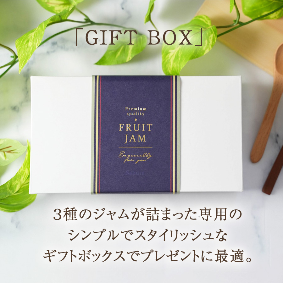 残暑見舞い ジャムギフトセット 国産フルーツジャム 3本セット ジャム  