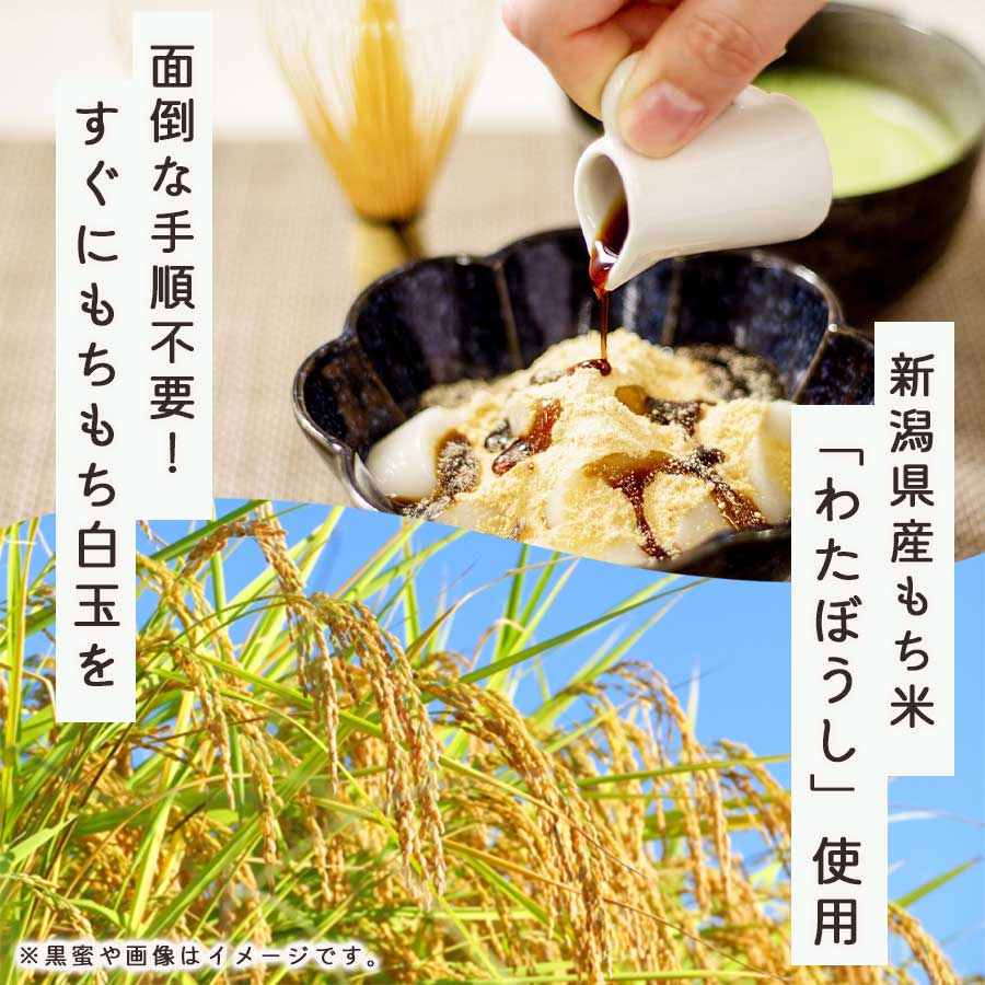 越後しらたま本舗 きなこもち 2食入り 国産もち米