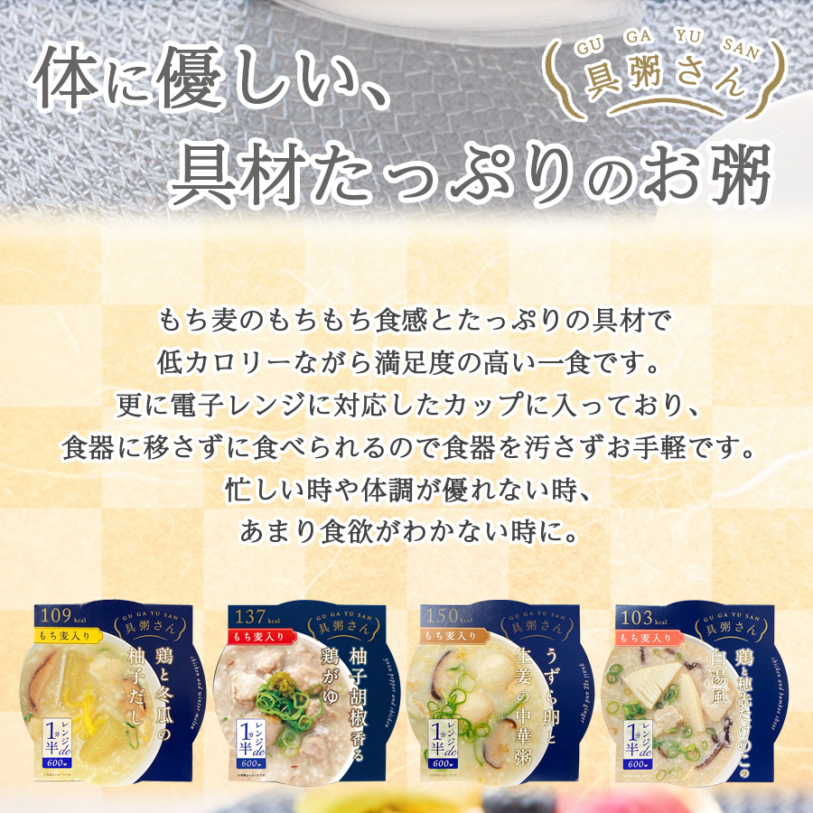 おかゆ 具粥さん 柚子胡椒香る鶏がゆ 250ｇ レンジ対応 カップ 国分 お粥 常温保存 具沢山 朝食  置き換え 温まる 一人暮らし お見舞い