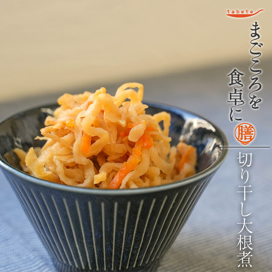 切干大根煮85g レトルト 惣菜 まごころを食卓に 膳 tabete おかず 常温保存 一人暮らし もう一品
