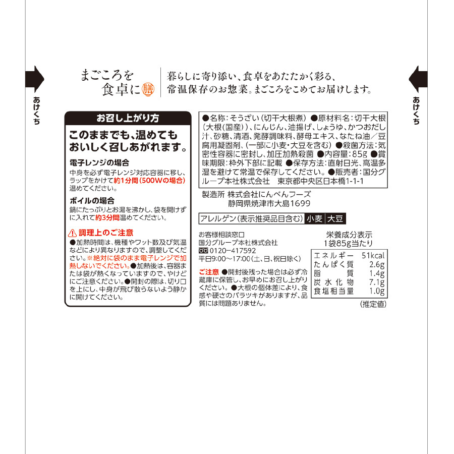 切干大根煮85g レトルト 惣菜 まごころを食卓に 膳 tabete おかず 常温保存 一人暮らし もう一品