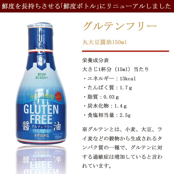 伊賀越 グルテンフリー 丸大豆醤油 150ml