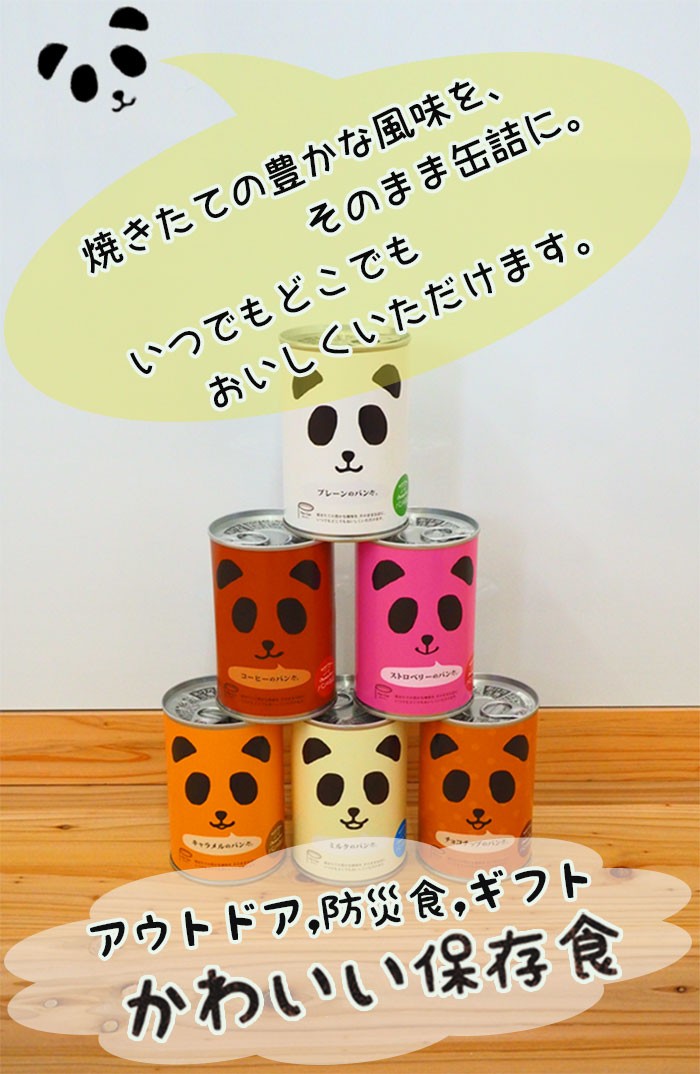 パンの缶詰め6種6食セット