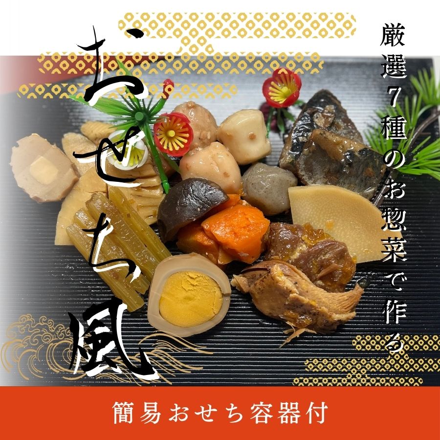 創作 簡単おせち風 惣菜 10種類詰め合わせセット 懐石風箱付き 常温保存 レトルト食品 2026年