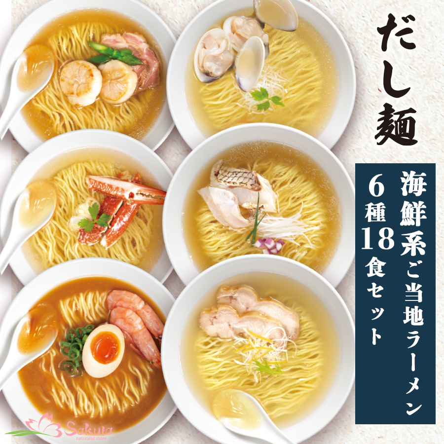 K＆K インスタントラーメン 袋麺 ご当地 セット だし麺 海鮮系6種18食 
