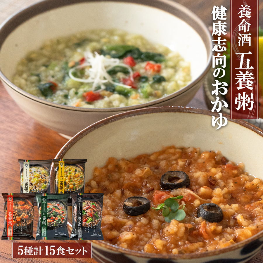 お粥 詰め合わせセット フリーズドライ 養命酒 五養粥 薬膳 5種15食