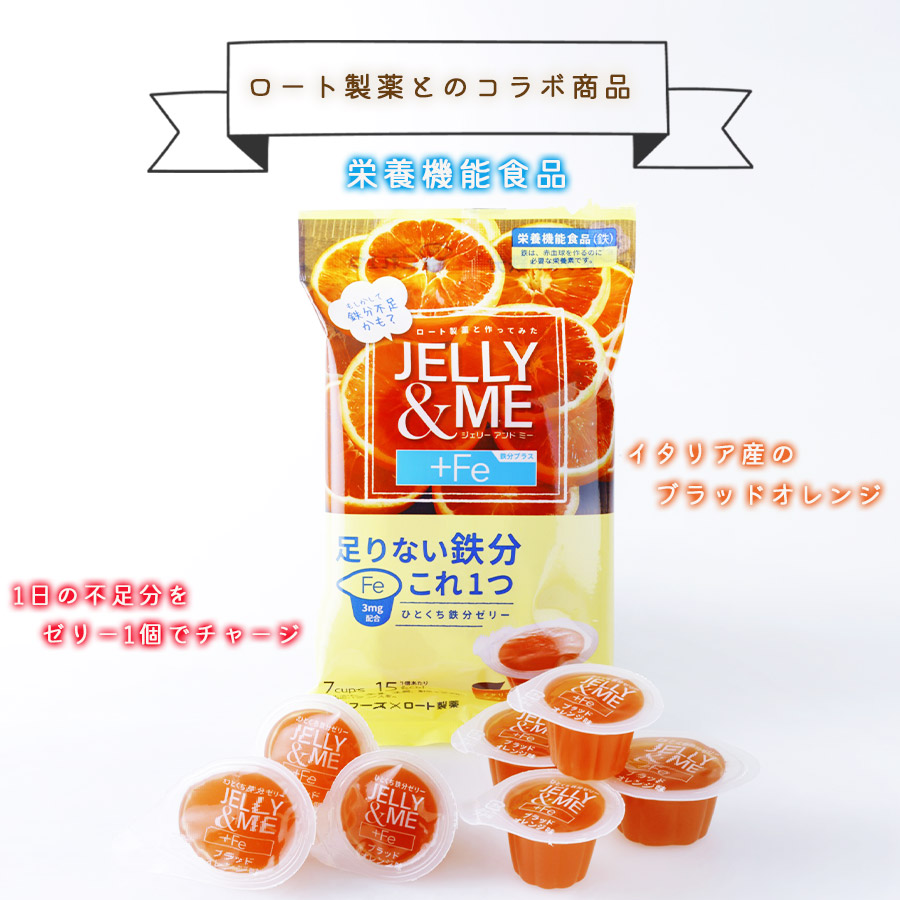 JELLYamp;ME鉄分プラスのブラッドオレンジゼリー 7個入り