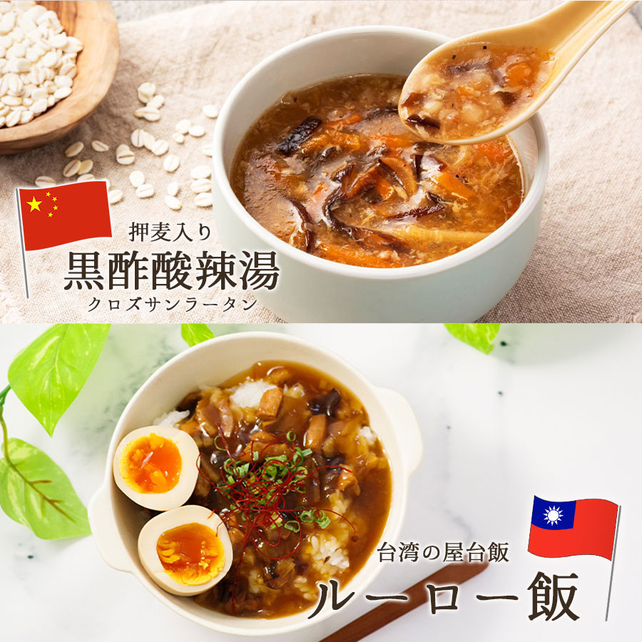 世界のスープとおかず8種16個セット