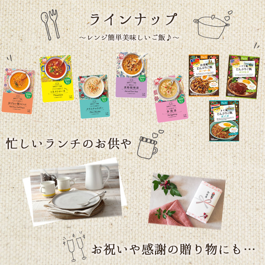 世界のスープとおかず8種16個セット