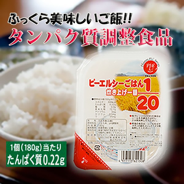 低たんぱくごはん ｐｌｃ ピーエルシー ごはん炊き上げ一番1 たんぱく質調整食品 レトルトご飯 ホリカフーズ T81hr2130 自然派ストア Sakura 通販 Yahoo ショッピング