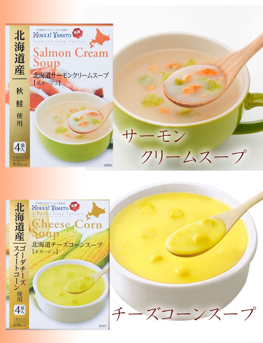 スープ ギフトボックス 北海大和 8種の北海道スープギフトセット HS
