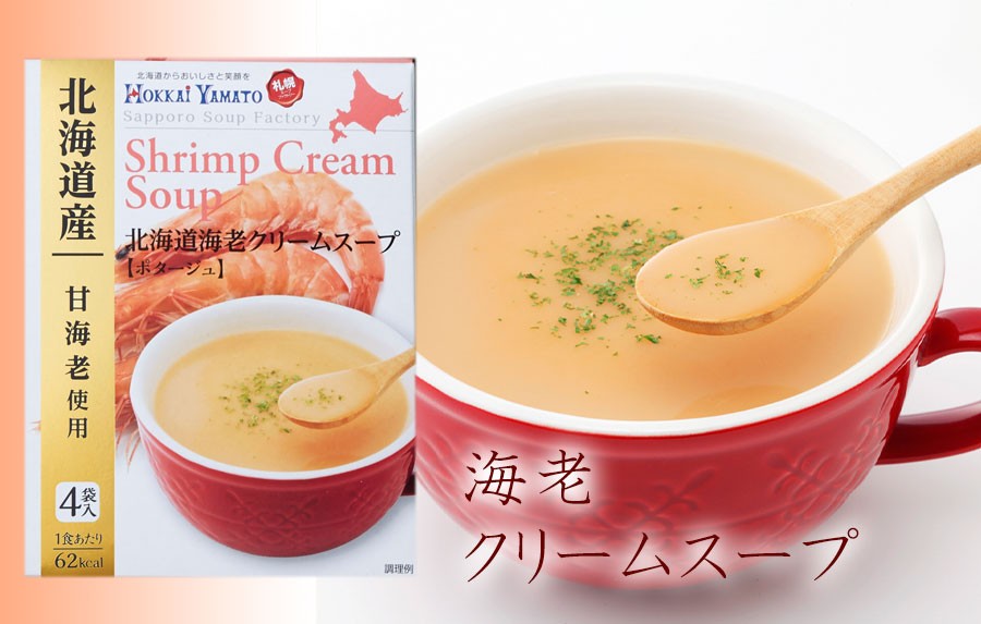 スープ ギフトボックス 北海大和 8種の北海道スープギフトセット HS