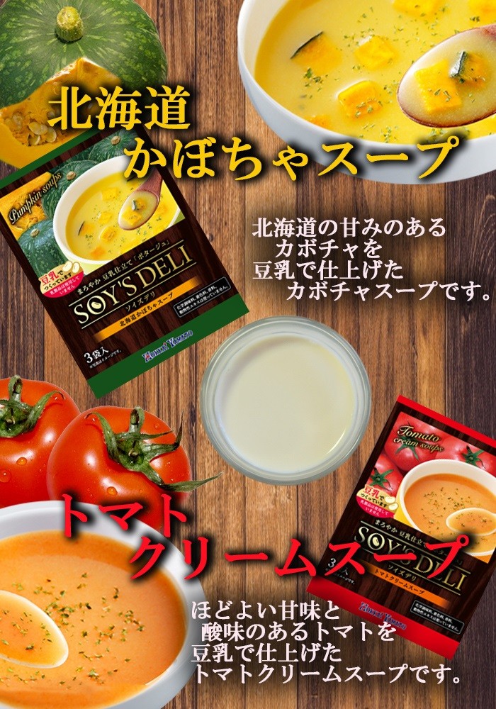 ソイズデリ 豆乳と野菜の無添加スープ　4種 12箱セット