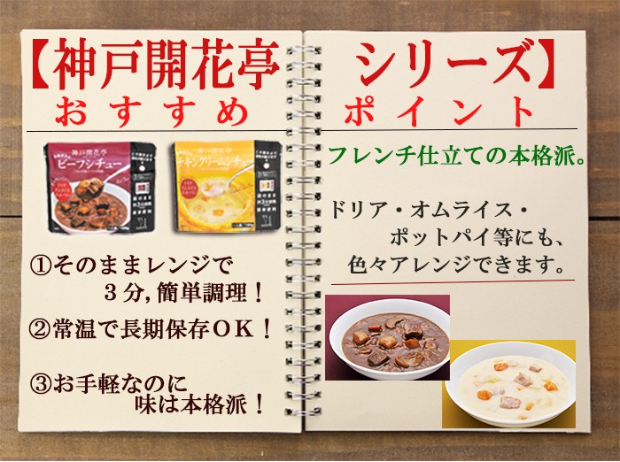 最大61％オフ！ 神戸開花亭 シチュー スープ 4種類16食レトルト食品 洋食 おかず 惣菜 常温 レンジ調理  www.southriverlandscapes.com