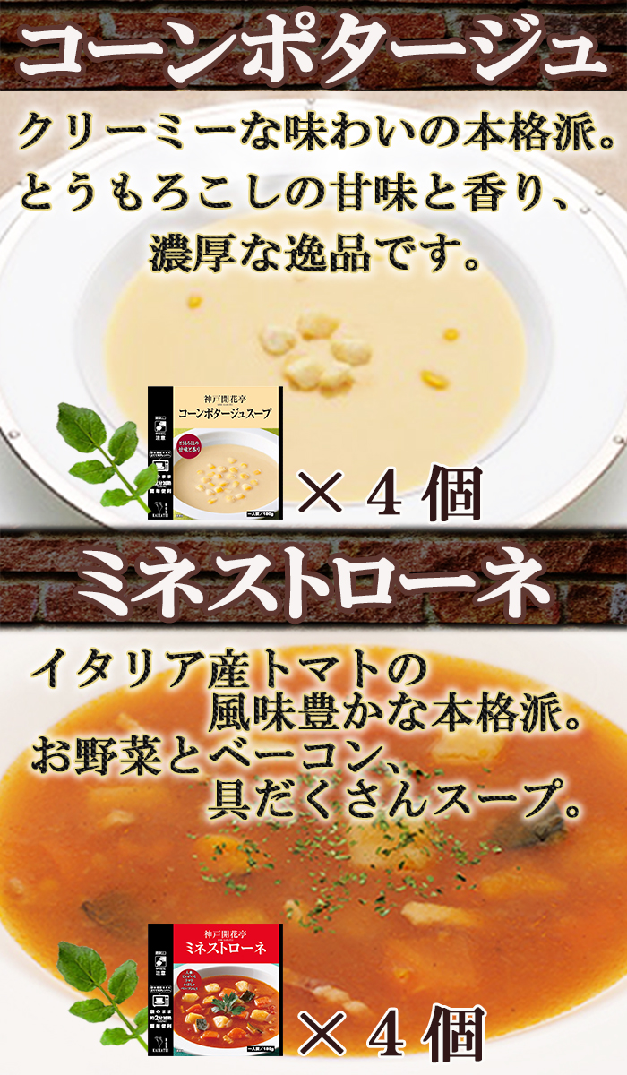 最大61％オフ！ 神戸開花亭 シチュー スープ 4種類16食レトルト食品 洋食 おかず 惣菜 常温 レンジ調理  www.southriverlandscapes.com