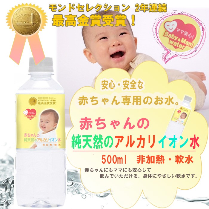 赤ちゃん専用 赤ちゃんの純天然のアルカリイオン水 500ml ミネラルウォーター 粉ミルク T81kf 自然派ストア Sakura 通販 Yahoo ショッピング