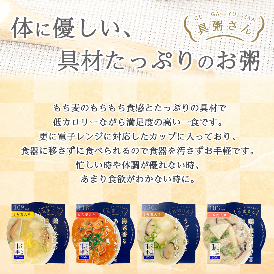 おかゆ 具粥さん 鶏と冬瓜の柚子だし250g レンジ対応 カップ 国分 お粥 常温保存 具沢山 朝ごはん