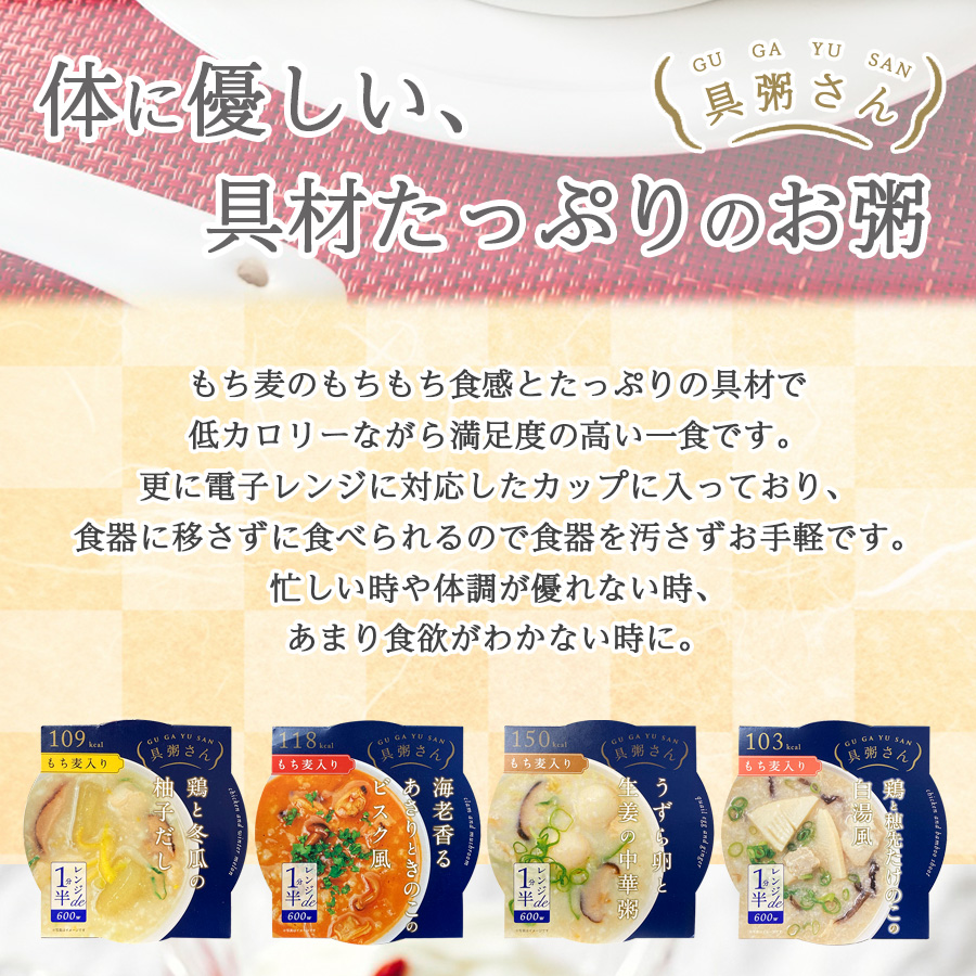 おかゆ 具粥さん うずら卵と生姜の中華粥250g レンジ対応 カップ 国分 お粥 常温保存 具沢山 朝食