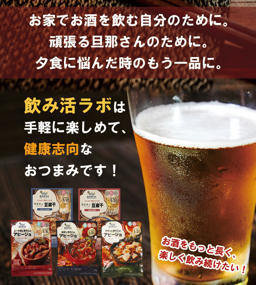 レトルト惣菜 飲み活ラボ 豆腐干 出汁かつお味 おつまみ 常温保存 タンパク質 大豆 国分