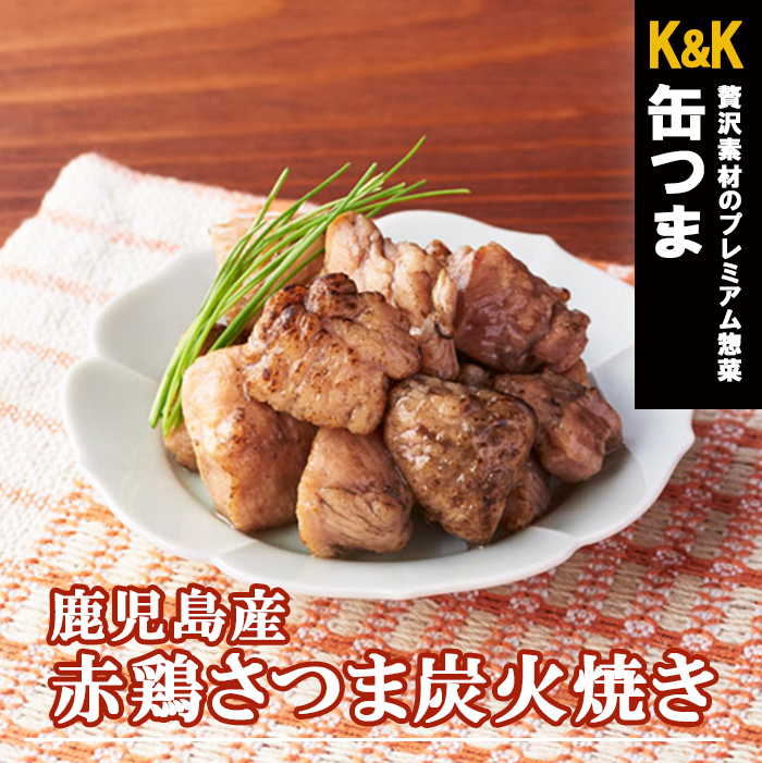 赤鶏さつま照焼き切落し 200gを税込・送料込でお試し｜サンプル