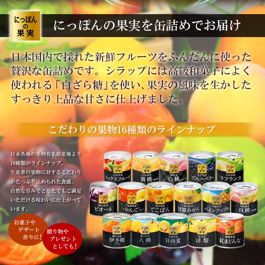 缶詰め にっぽんの果実 山形県産 黄桃(黄金桃) 195g(2号缶) フルーツ 国産