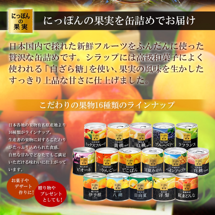 缶詰め にっぽんの果実 山形県産 ミックスフルーツ 195g(2号缶) フルーツ 国産 