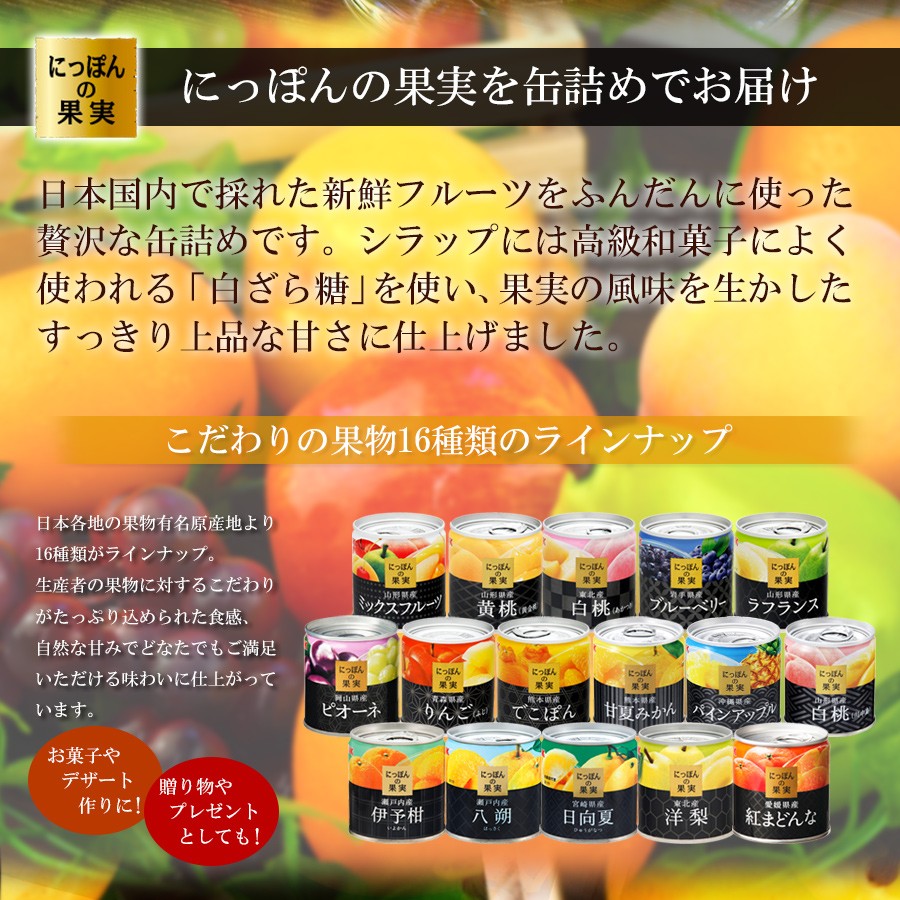 缶詰め にっぽんの果実 東北産 洋梨 195g(2号缶) フルーツ 国産 