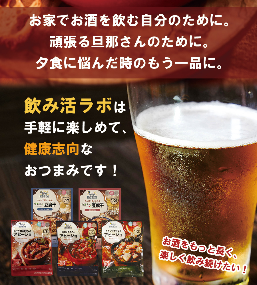 飲み活ラボ アヒージョ 砂肝ときのこ 75g 日本食品の海外発送専門店 三田天喜堂 レトルト食品