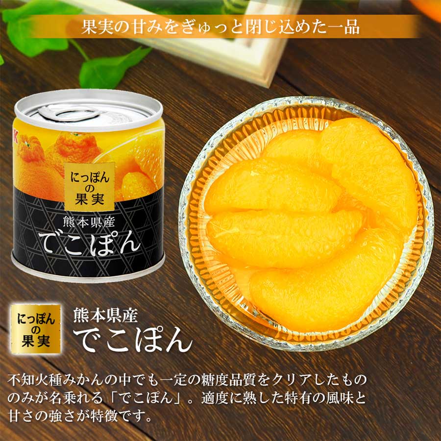 缶詰ギフトセット にっぽんの果実 柑橘系フルーツ缶詰４種類計8個 