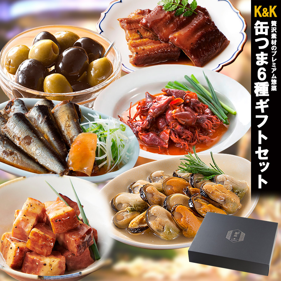 K＆K 缶詰ギフトセット 缶つま 6種類高級詰め合わせギフトセット(6