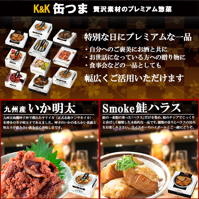 K＆K 缶つま おつまみ缶詰セット 10種類缶詰 詰め合わせセット