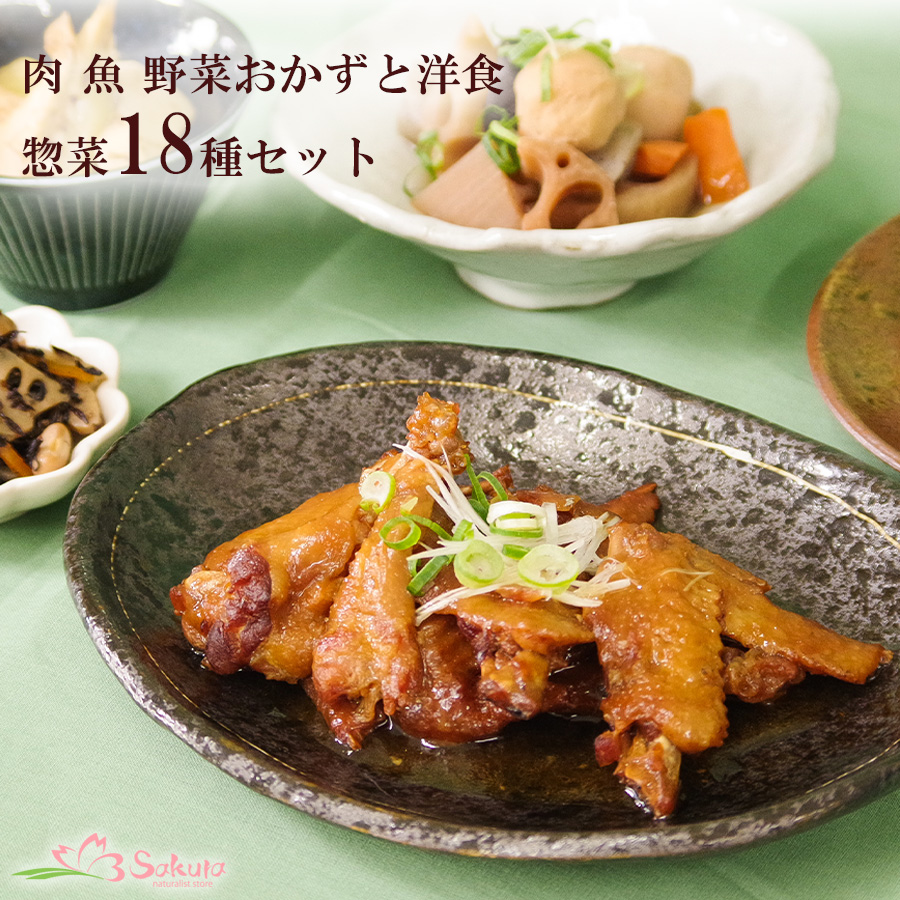 肉 魚 野菜おかずと洋食惣菜18種セット レトルト まごころを食卓に 膳 神戸開花亭