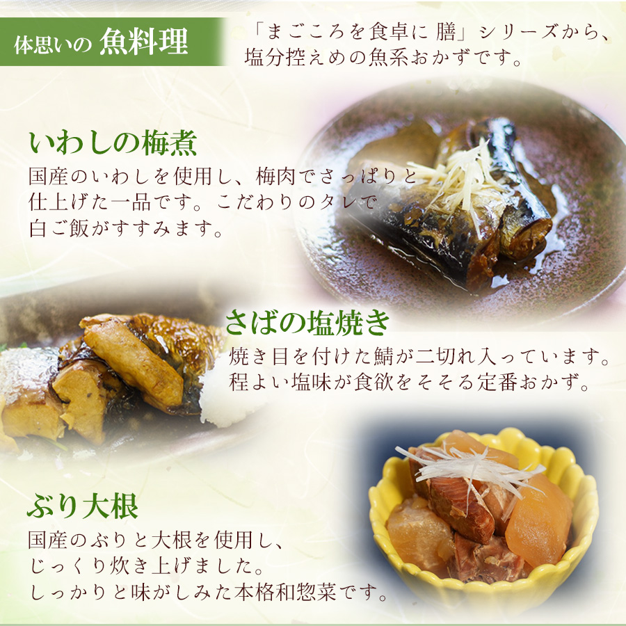 肉 魚 野菜おかずと洋食惣菜18種セット レトルト まごころを食卓に 膳 神戸開花亭