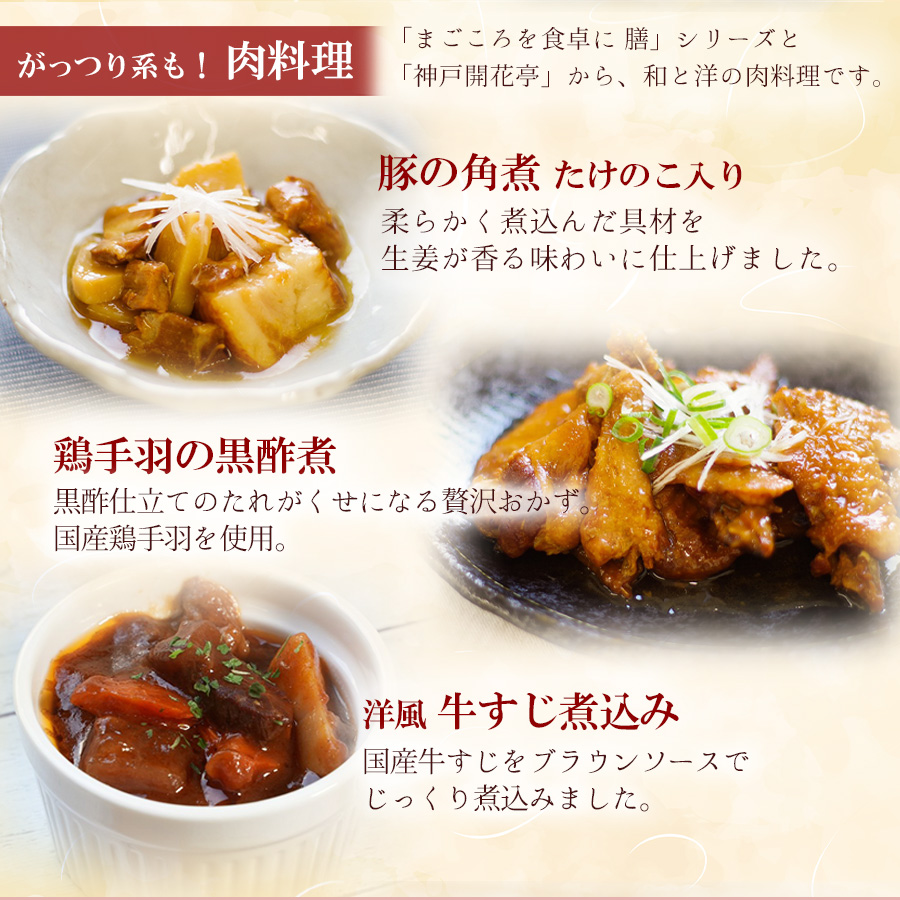 【ギフトボックス】肉 魚 野菜おかずと洋食惣菜20種セット まごころを食卓に膳 神戸開花亭