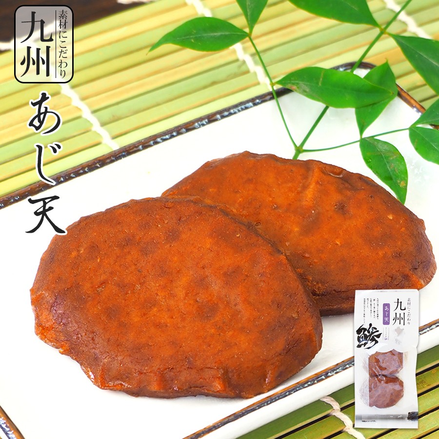 九州産 あじ天 ２５ｇ×２枚入