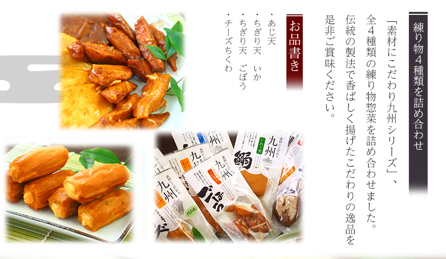 惣菜 おつまみ 練り物 4種類16食セット 素材にこだわり九州 常温保存 小林蒲鉾
