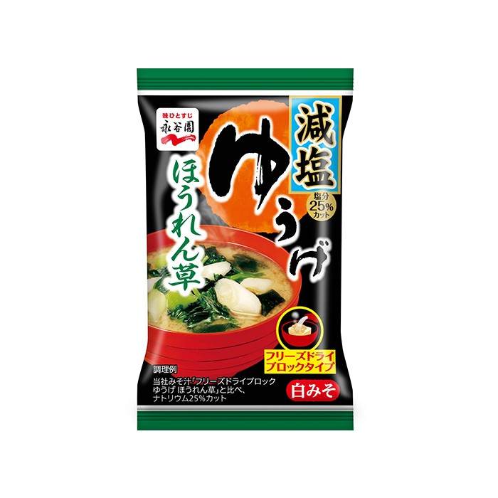 永谷園 フリーズドライ味噌汁 減塩 ゆうげ ほうれん草 1食