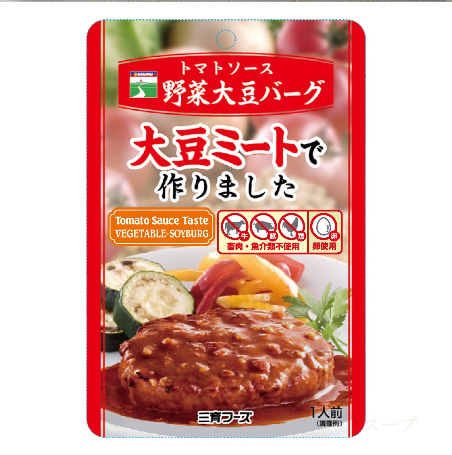 レトルト 惣菜 トマトソース 野菜大豆バーグ 100g