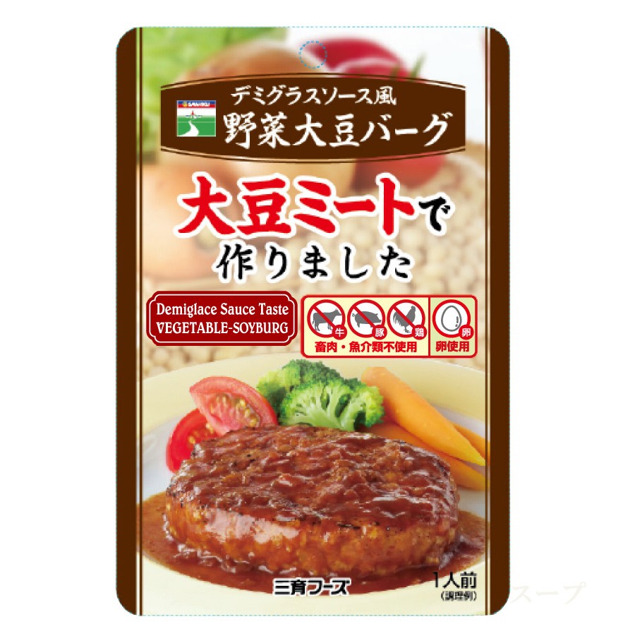 レトルト 惣菜 デミグラス 風野菜大豆バーグ  100g