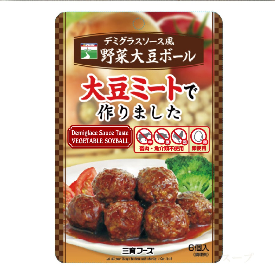 レトルト 惣菜 デミグラス 風野菜大豆ボール  100g