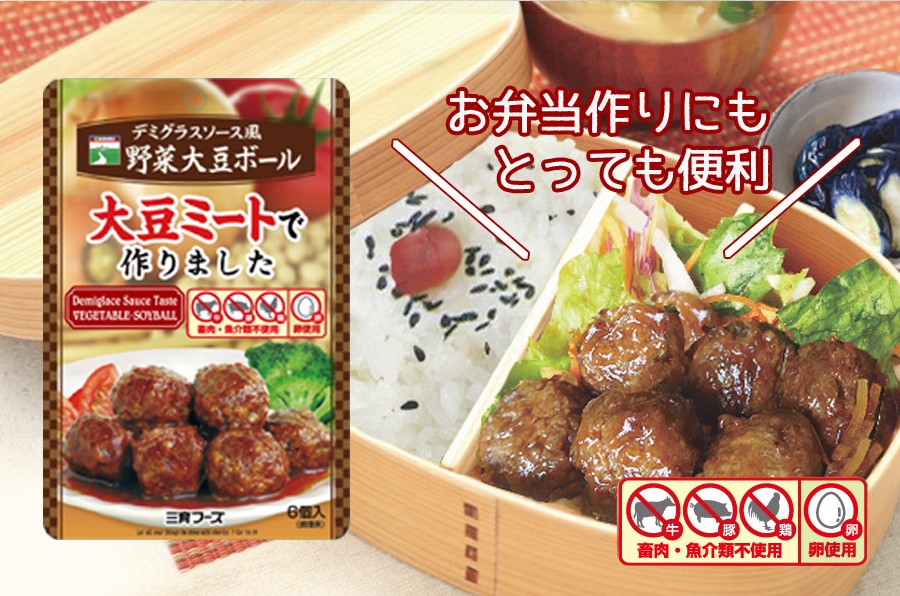 レトルト 惣菜 デミグラス 風野菜大豆ボール  100g