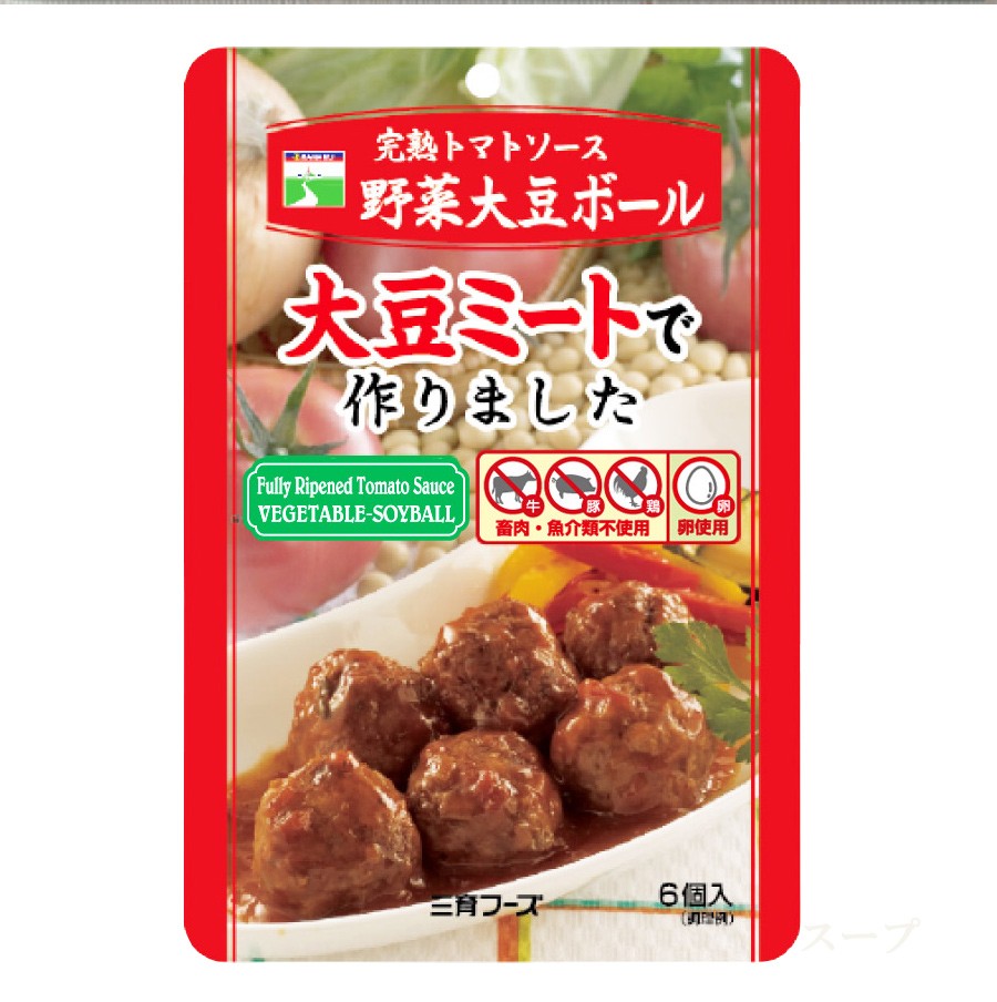レトルト 惣菜 完熟トマト 野菜大豆ボール  100g