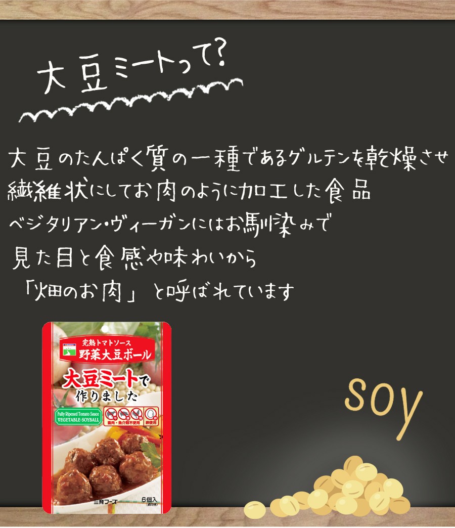 レトルト 惣菜 完熟トマト 野菜大豆ボール 100g