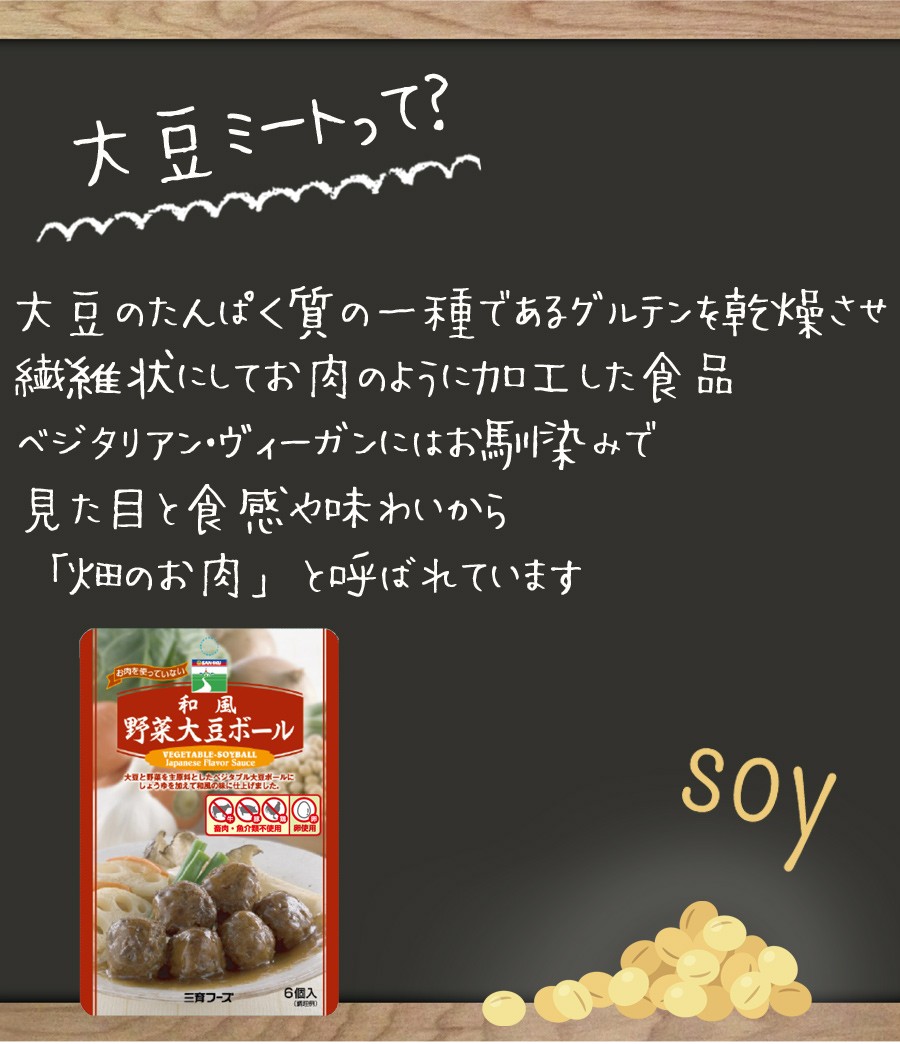 レトルト 惣菜 和風 野菜大豆ボール 100g