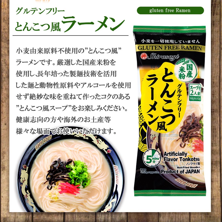 東亜食品 グルテンフリー 国産米粉 とんこつ風ラーメン 2食入