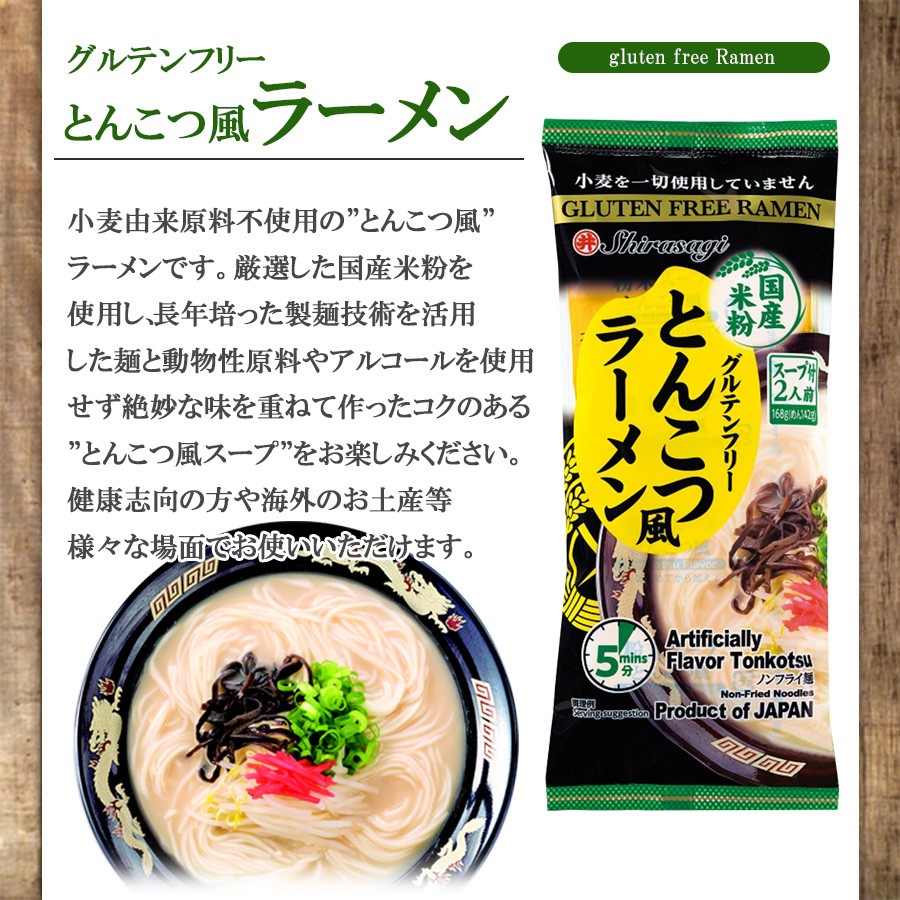 東亜食品 グルテンフリー 国産 米粉麺 ラーメン 2種12食セット